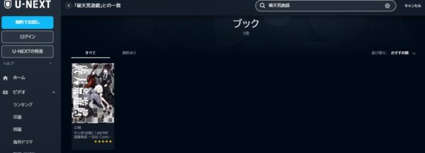 アニメ　破天荒遊戯　無料動画配信